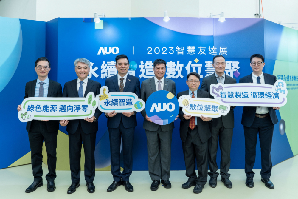 友達集團以多年智慧製造的實力積累，舉辦2023智慧友達展，對外展示智慧製造、淨零碳排、綠色能源的智慧永續解決方案，助攻企業以數位賦能布局永續商機，厚植產業競爭力。（圖左至右：友達光電數位長謝忠賢、友達光電能源事業總部副總經理林恬宇、友達光電執行長暨總經理柯富仁、友達光電董事長暨集團策略長彭双浪、友達光電投資管理總部副總經理楊本豫、友達宇沛總經理李孝忠、友達數位執行副總趙新民）