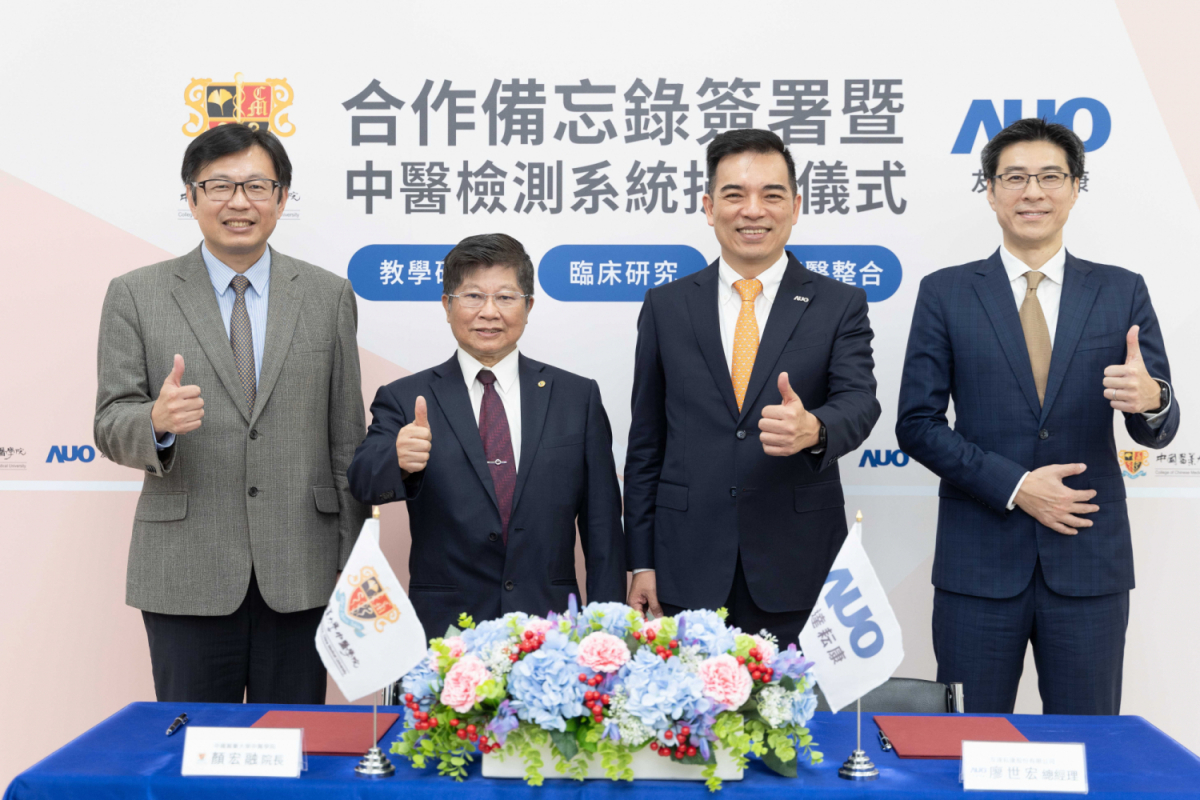 友達光電旗下專注於中醫醫療智慧化的子公司友達耘康，今(11日)與中國醫藥大學中醫學院簽署合作備忘錄，攜手推展中醫診斷數位化。圖左至右為中國醫藥大學中醫學院院長顏宏融、中國醫藥大學副校長王陸海院士、友達光電執行長暨總經理柯富仁、友達光電智慧醫療事業群總經理廖世宏