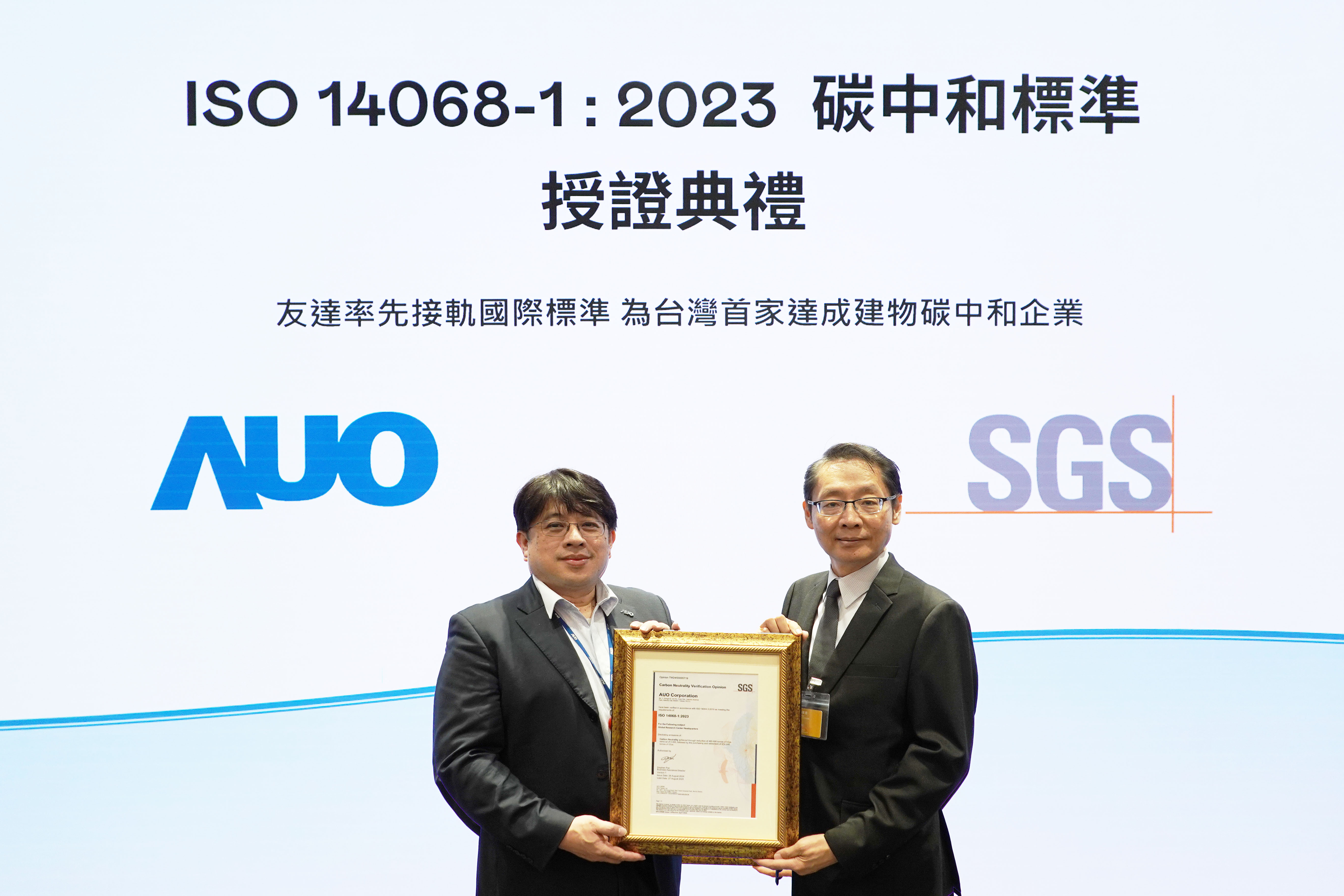 “MK体育全球研发中心（Global Research Center，GRC）”总部大楼，通过ISO 14068-1:2023碳中和管理标准认证，率先接轨国际标准，为台湾首家达成建物碳中和之企业